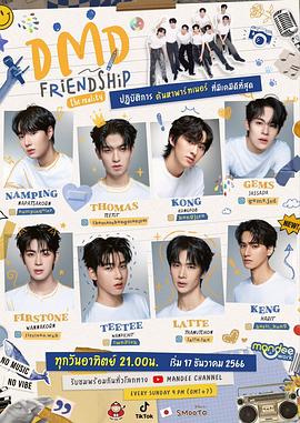 友谊成真第一季海报