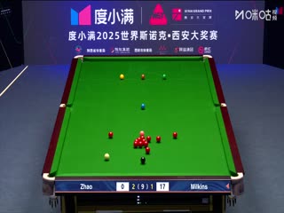 2025斯诺克西安大奖赛64进32 罗伯特·米尔金斯5-2赵心童 20251008海报