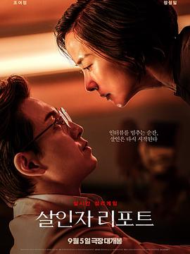 杀人者报告海报