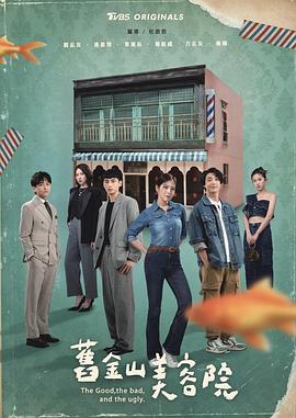 旧金山美容院海报