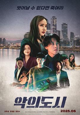 罪恶之城(韩版)海报