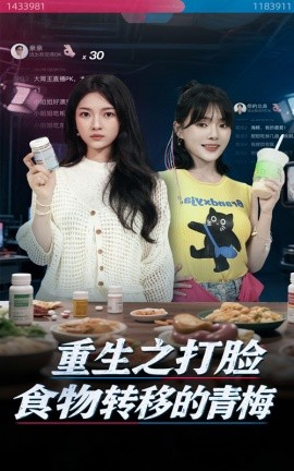 重生之打脸食物转移的青梅海报