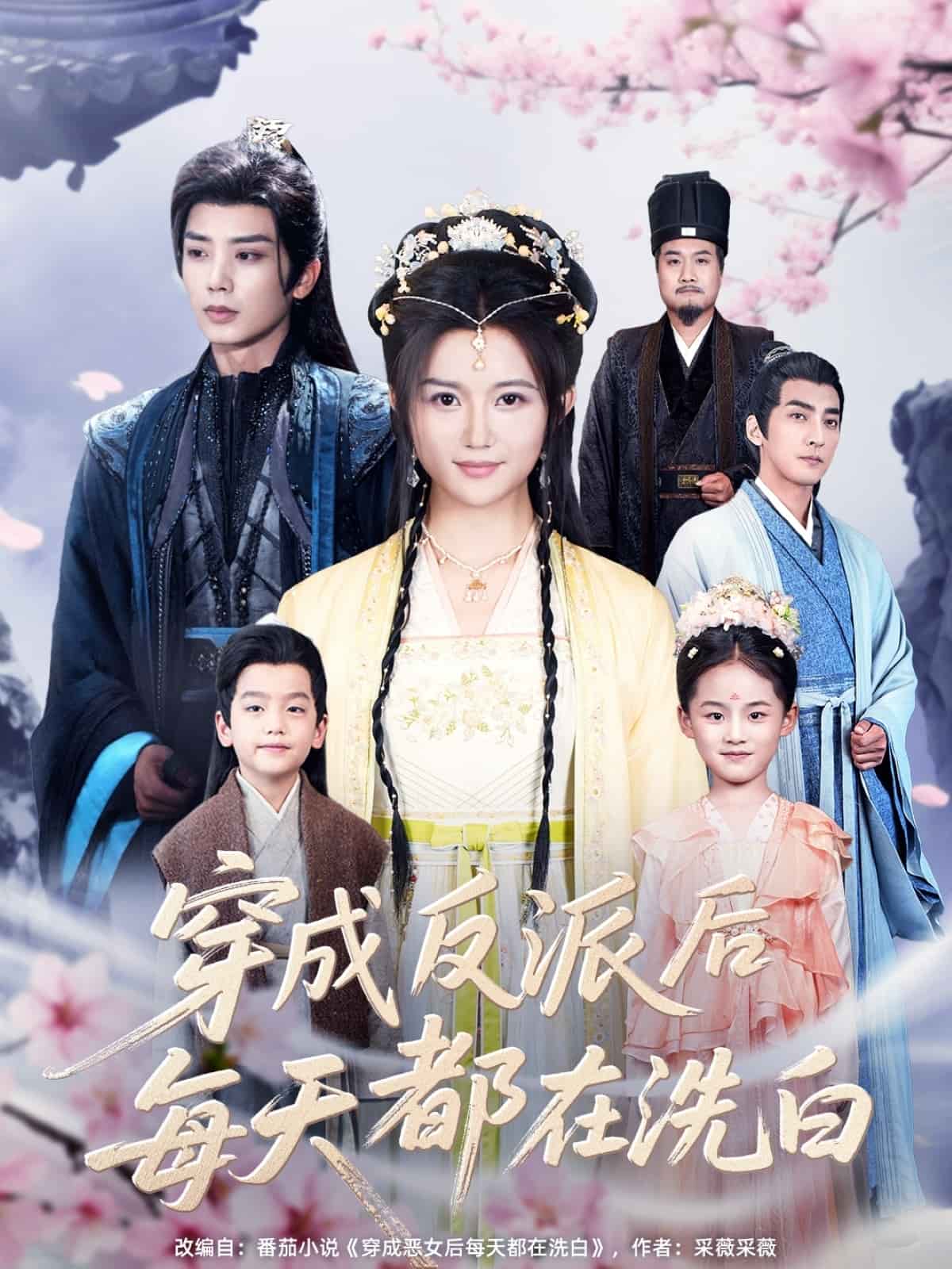 穿成反派后每天都在洗白海报