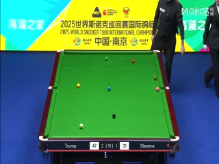 2025斯诺克国际锦标赛64进32 贾德·特鲁姆普6-3马修·史蒂文斯 20251103海报