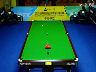 2025斯诺克国际锦标赛延期资格赛第一轮 巴里·霍金斯6-4周金豪 20251102海报