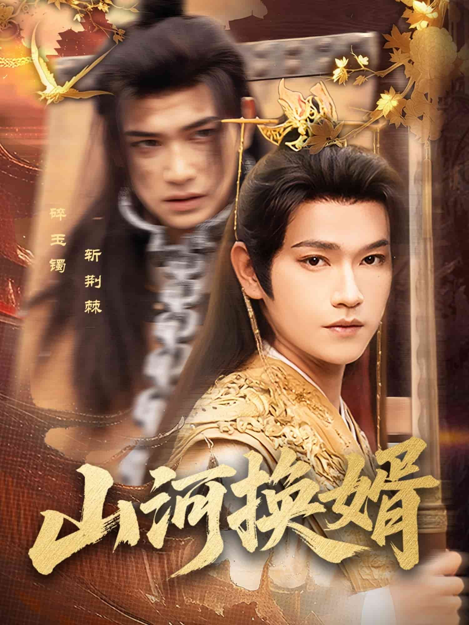 和离后我君临天下海报