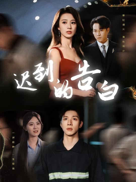 一念焚尽旧温凉海报