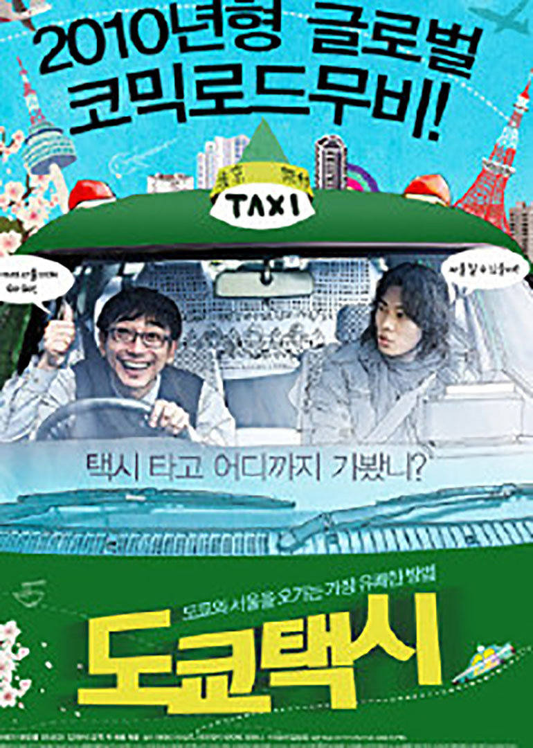 东京漂流记海报