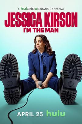 杰西卡·柯森：我就是那个男人海报