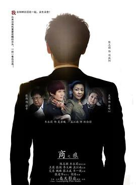 商之痕海报