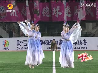 湖南省足球联赛 常德队VS益阳队 20251122海报