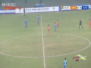 湖南省足球联赛 邵阳队VS长沙队 20251123海报