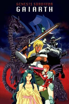 创世机士格亚斯海报