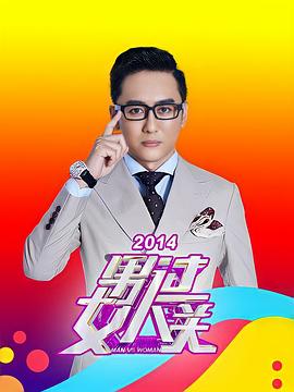 男过女人关海报