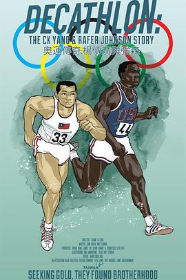 奥运传奇：杨传广与强森海报