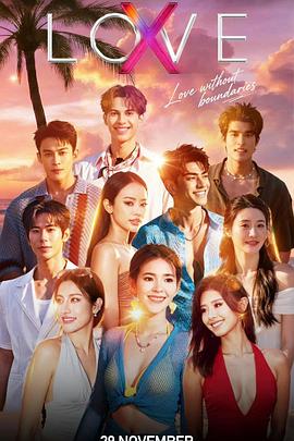 Love (X)海报