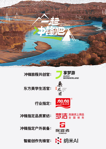 一起冲锋吧海报