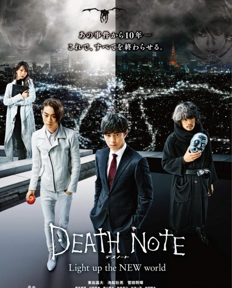 死亡笔记：点亮新世界海报