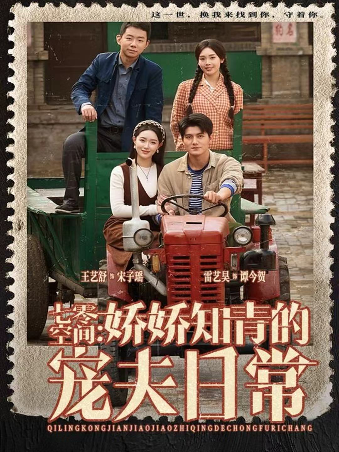 七零空间：娇娇知青的宠夫日常海报