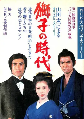 狮子的时代海报