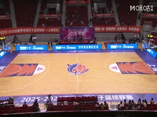 WCBA常规赛A组 上海浦发银行VS北京首钢园 20251211海报