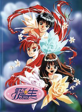 诞生 ～Debut～海报
