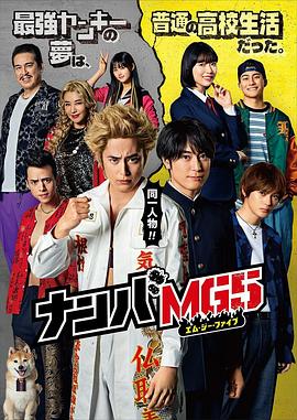 难破MG5 特别篇海报