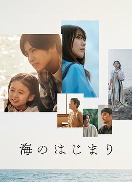 海之始海报