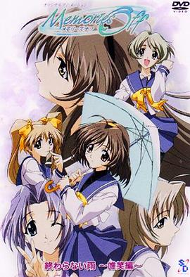 秋之回忆 OVA海报