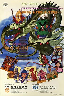 很久很久以前国语海报