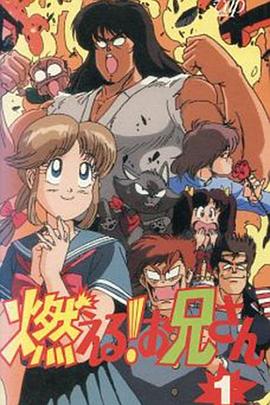 森林好小子国语海报