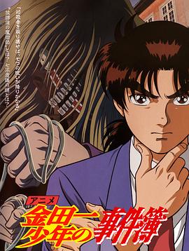 金田一少年事件簿国语海报