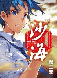 盗墓笔记之沙海 动态漫第二季海报