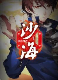 盗墓笔记之沙海 动态漫第一季海报