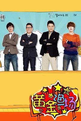 黄金渔场之明星电台海报