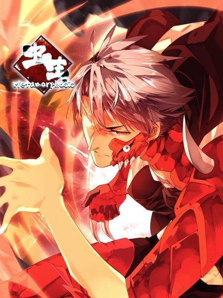 虫生 动态漫海报