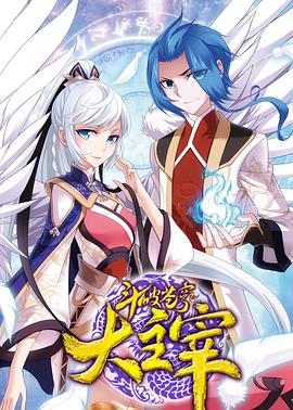 斗破苍穹之大主宰第二季海报