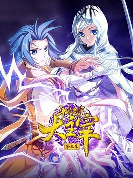 斗破苍穹之大主宰第四季海报