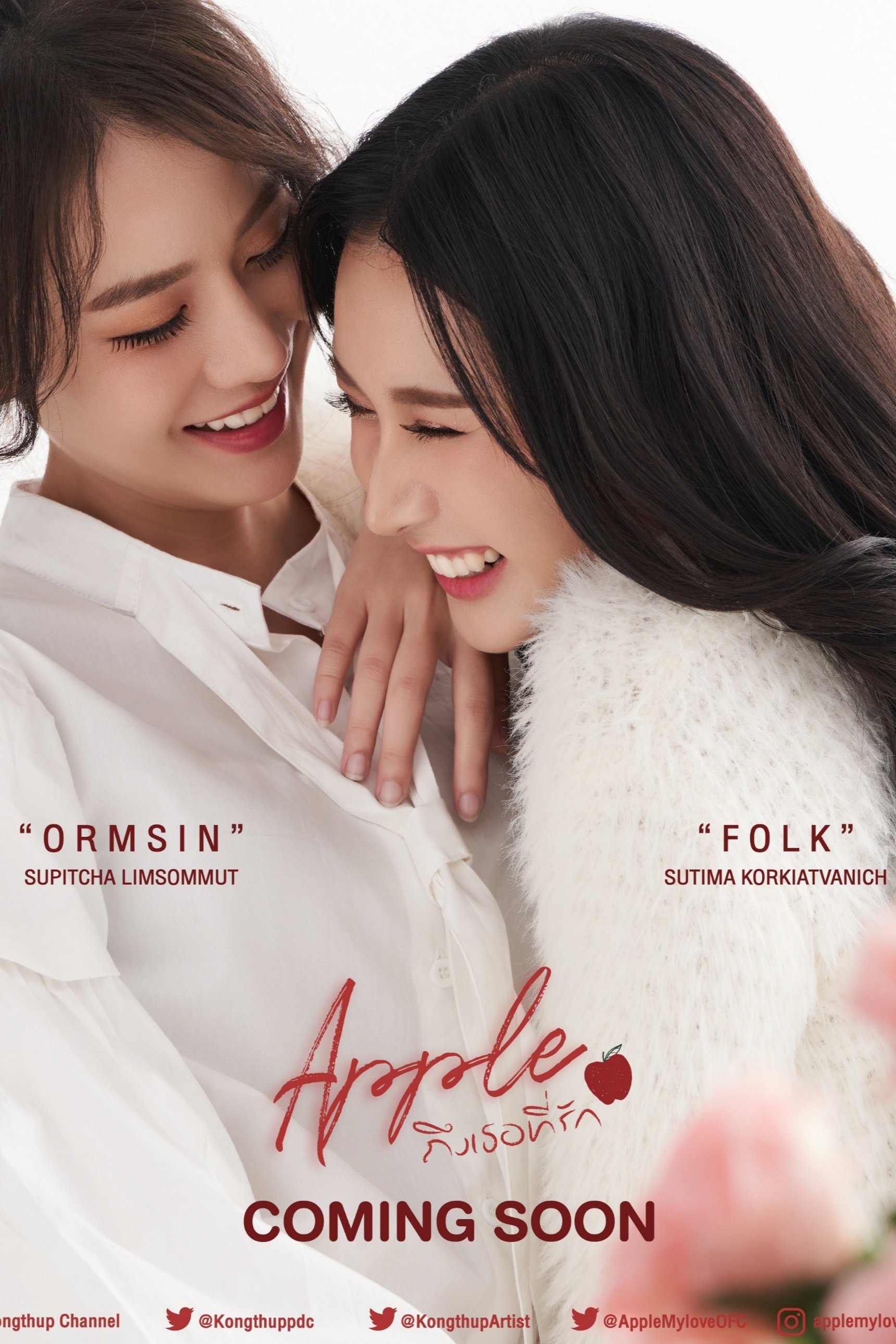 珍爱禁果第二季海报