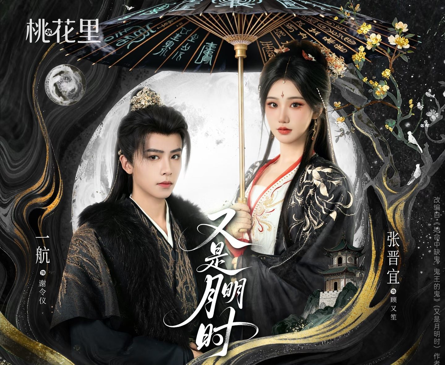 又是月明时海报