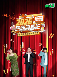 2026您就省省吧海报