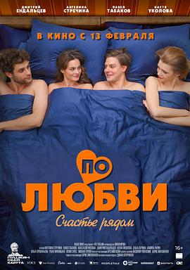 По любви海报