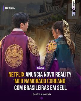 我的韩国男友海报