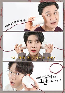 环环相扣的老故事第四季海报