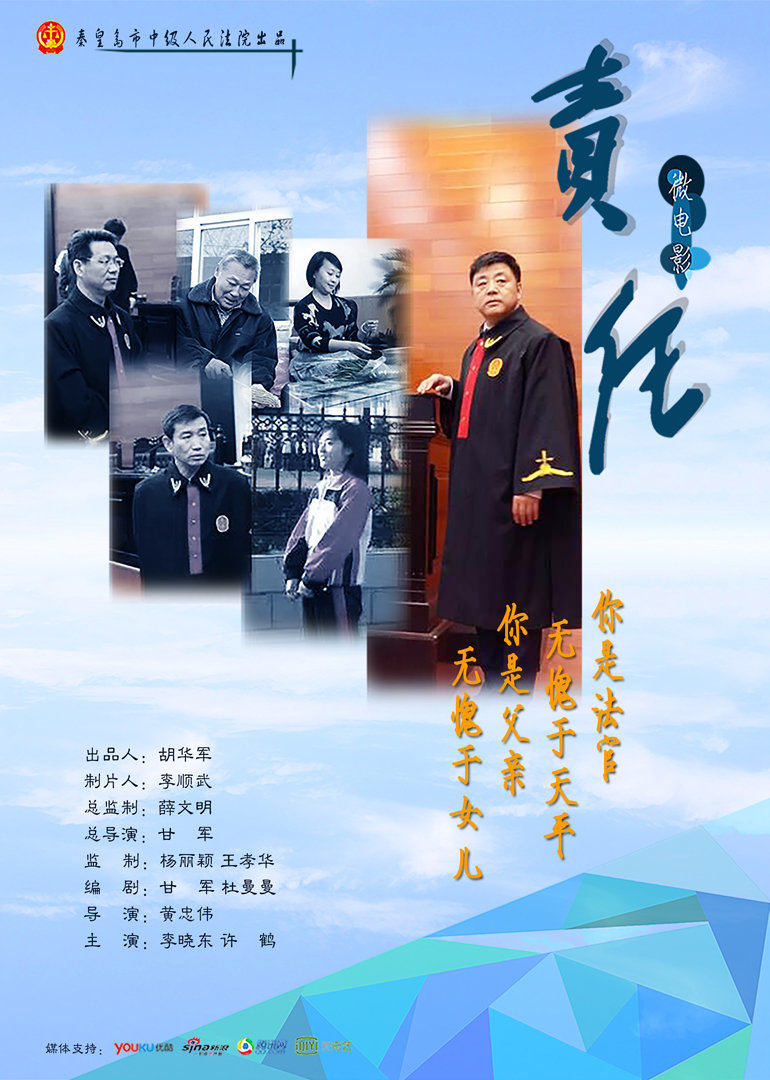 《责任》绝症法官用生命坚守岗位海报