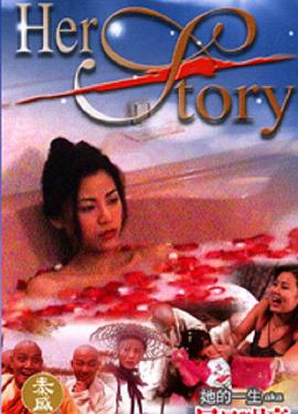 她的一生2002海报