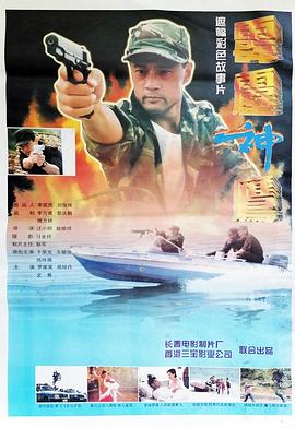 国产雪蛤威龙海报