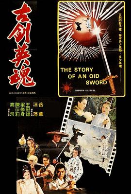 古剑英魂海报