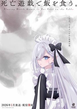 以死亡游戏为生。海报