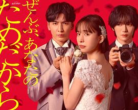 一切都是为了你海报